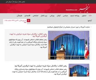 Nasimnews.com(ÙØ¨) Screenshot