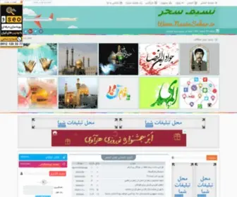 Nasimsahar.ir(نسیم سحر) Screenshot