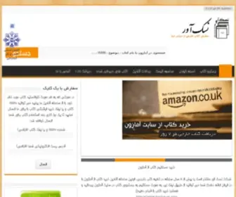 Naskavar.com(نسک) Screenshot