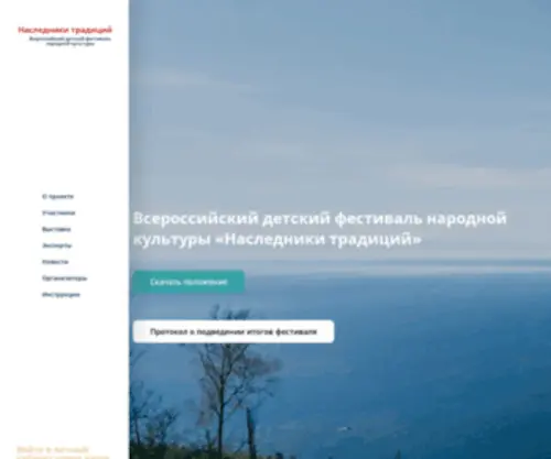 Naslednikitraditsy.ru(Naslednikitraditsy) Screenshot