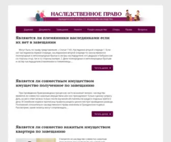 Nasledstvo-Vstuplenie.ru(Вопросы о наследстве) Screenshot