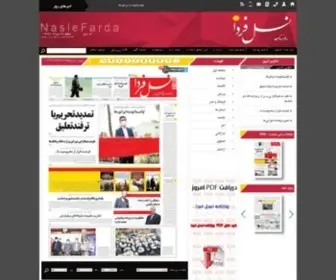 Naslefarda.net(روزنامه نسل فردا) Screenshot