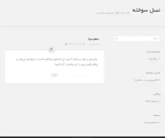 Naslsokhteh.ir(NSI) Screenshot