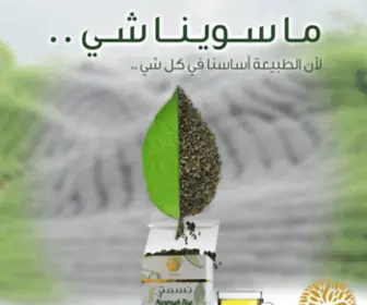 Nasmah-Tea.com(شاي) Screenshot