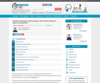 Nasmorkam.net(Лечение насморка и сопутствующих заболеваний) Screenshot