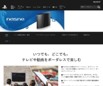 Nasne.com(プレイステーション) Screenshot
