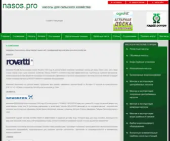 Nasos.pro(Главная) Screenshot