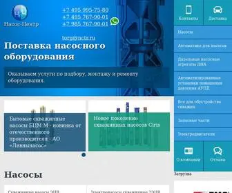 Nasoscentr.ru(Насос) Screenshot