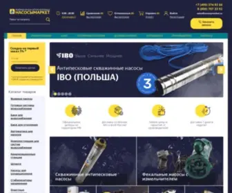 Nasosymarket.ru(Водяные насосы оптом и в розницу) Screenshot