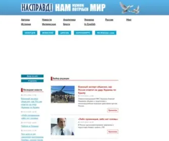 Naspravdi.info(Информационно) Screenshot