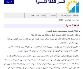 Nasrsolar.com(النصر) Screenshot