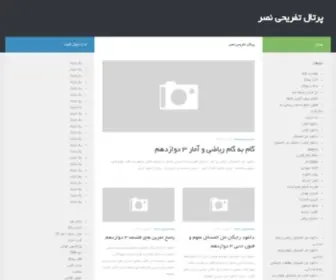 Nasrtools.ir(پرتال) Screenshot