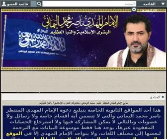 Nasser-Mohammad.com(الإمام المهدي) Screenshot