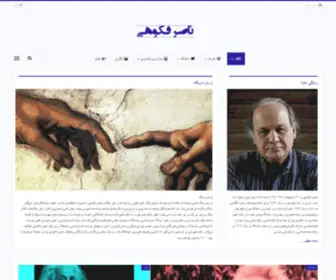 Nasserfakouhi.com(ناصر) Screenshot