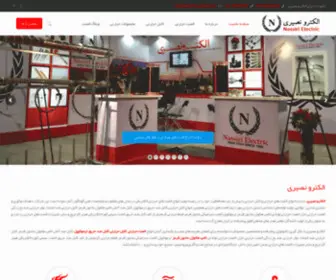 Nassirielectric.com(الکترو نصیری) Screenshot