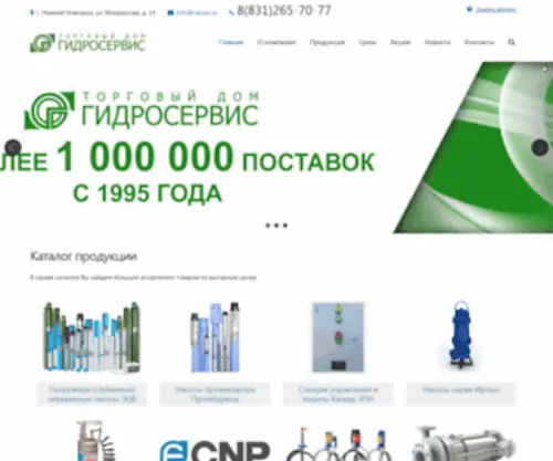 Nassos.ru(Гидросервис) Screenshot