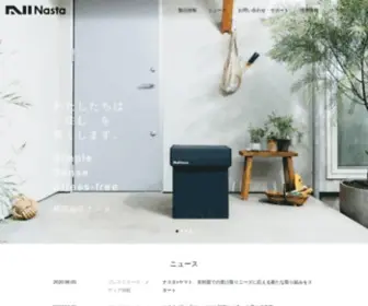 Nasta.co.jp(株式会社ナスタ) Screenshot