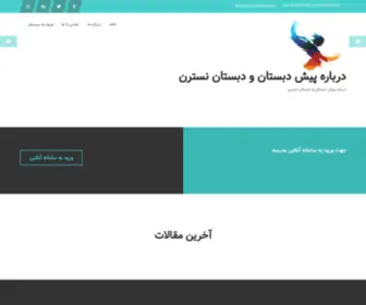 Nastaranonline.ir(پیش) Screenshot