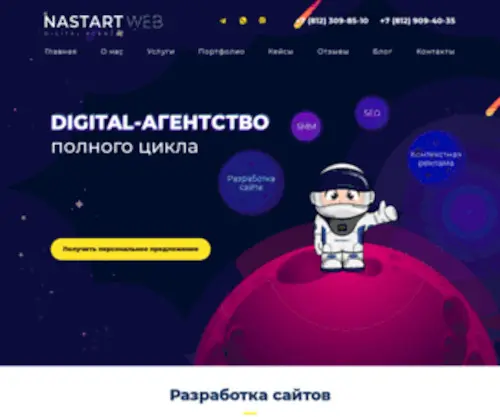 Nastart-Web.ru(НастАртВЕБ) Screenshot