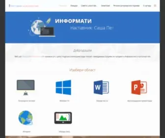 Nastavnikinformatike.com(Наставник информатике) Screenshot