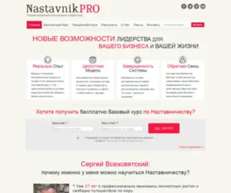 Nastavnik.pro(наставничество) Screenshot