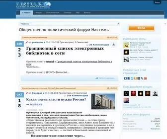 Nastej.ru(Общественно) Screenshot