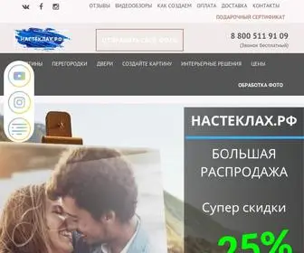 Nasteklah.com(НАСТЁКЛАХ.РФ) Screenshot