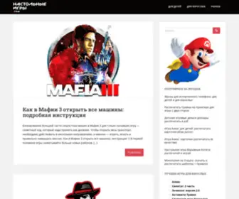 Nastolnieigri.com(Настольные) Screenshot