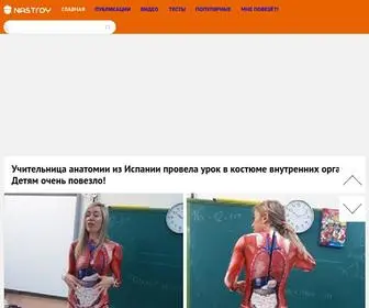 Nastroy.info(Развлекательный портал) Screenshot