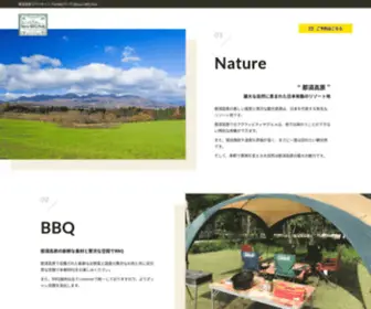 Nasu-BBQ-Park.jp(Nasu BBQ Park) Screenshot