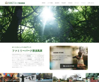 Nasu-Outsidebase.com(ファミリーパーク那須高原) Screenshot