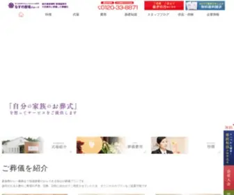 Nasunosaijo.com(栃木県那須町) Screenshot