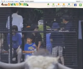 Nasusafari.com(那須サファリパーク) Screenshot