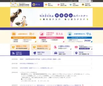 Nasva.go.jp(独立行政法人自動車事故対策機構　NASVA（交通事故）) Screenshot