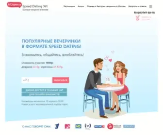 Nasvidanii.ru(Быстрые Свидания или Speed Dating) Screenshot