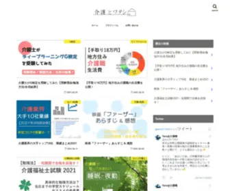 Nat-Care.com(介護とワタシ) Screenshot
