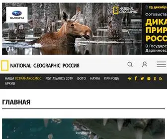 Nat-Geo.ru(Главная) Screenshot