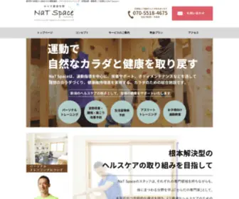 Nat-Space.com(新潟市) Screenshot