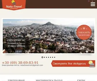 Nata-Travel.com Screenshot