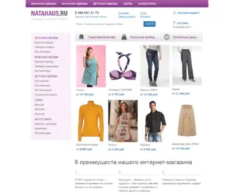 Natahaus.ru(Natahaus) Screenshot