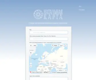 Natalchart.ru(Сервис) Screenshot