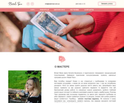 Natali-Taro.com.ua(Натали) Screenshot