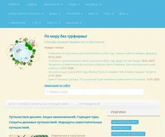 Nataliablogs.ru(По миру без турфирмы) Screenshot