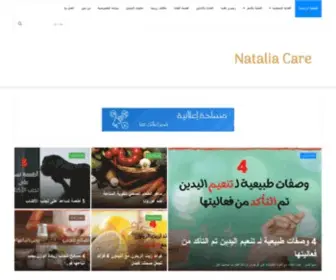 Nataliacare.com(الرئيسية) Screenshot