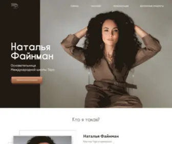 Nataliafaynman.ru(Наталья) Screenshot