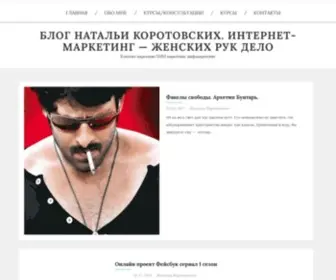 Nataliko.ru(Блог Натальи Коротовских) Screenshot