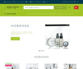 Nataliorganic.com(Натуральна косметика) Screenshot