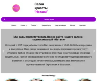 Natalisalon51.ru(Салон) Screenshot