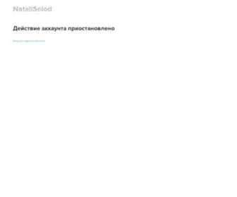 Natalisolod.ru(Действие) Screenshot