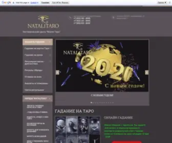 Natalitaro.ru(Гадание) Screenshot